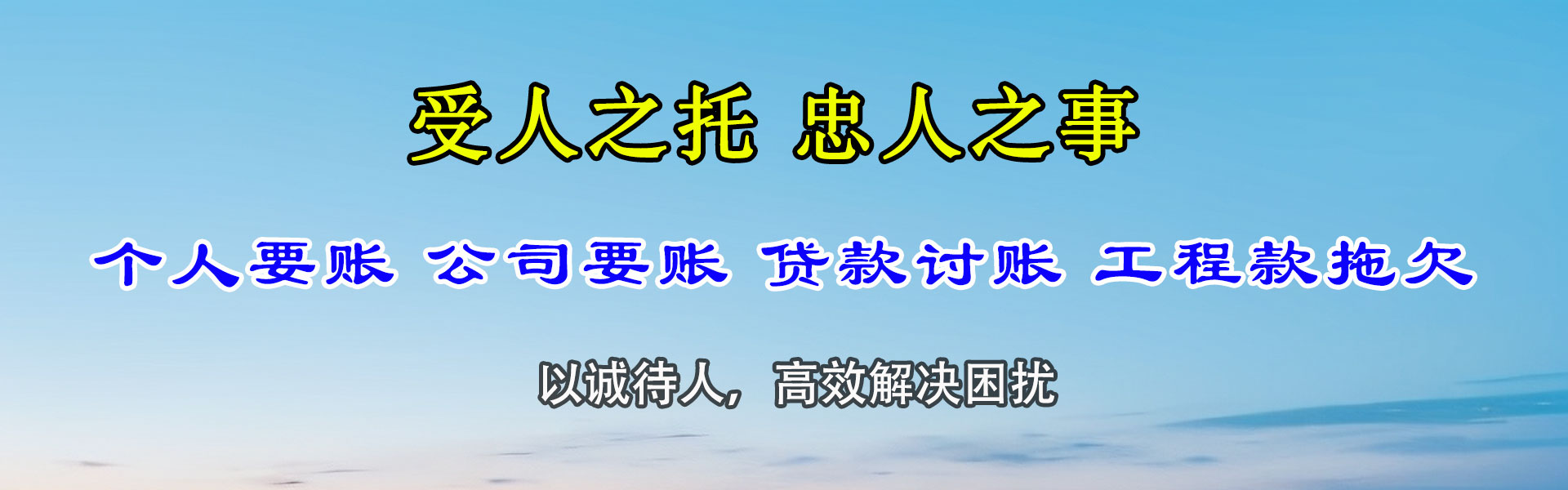 茄子河收账公司