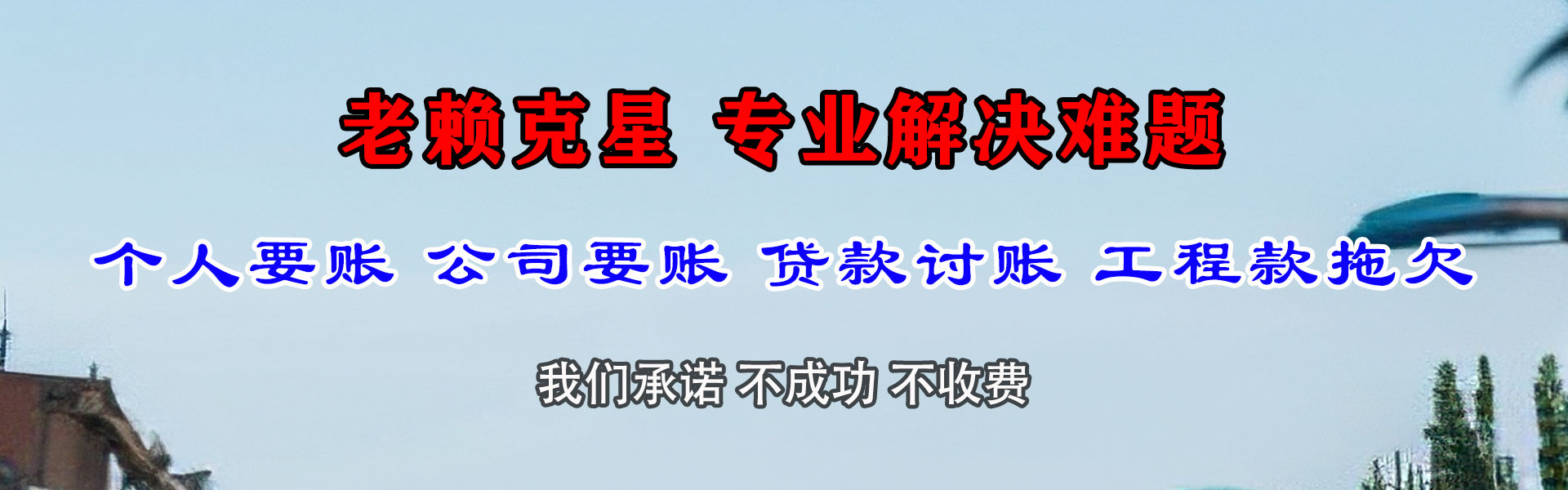 茄子河收债公司