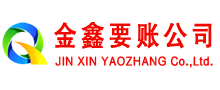 茄子河收账公司